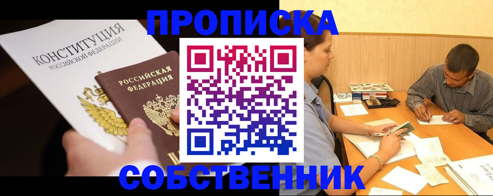 прописка регистрация в Нижневартовске